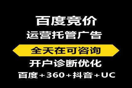 竞价推广代运营服务，打造高效广告投放体系